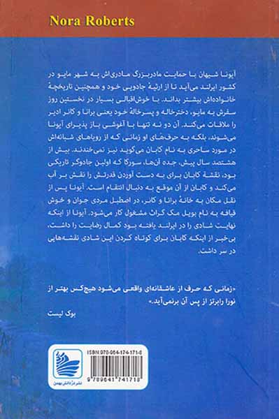 سه گانه نوادگان ادیر کتاب اول جادوگر تاریکی